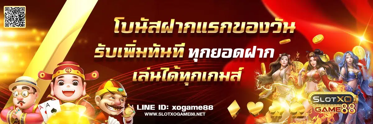 SLOTXOGAME88 สล็อตออนไลน์ โปรโมชั่น สล็อตแตกง่าย pgslot slotxo ameba