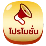 โปรโมชั่น เว็บตรงสล็อต slotxogame88