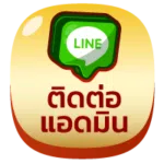 ติดต่อแอดมิน สล็อตเว็บตรง slotxogame88