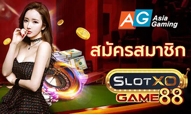 สมัคร AG asia gaming