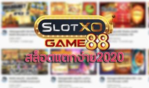สล็อตแตกง่าย