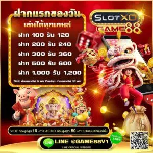 ฝากแรก
