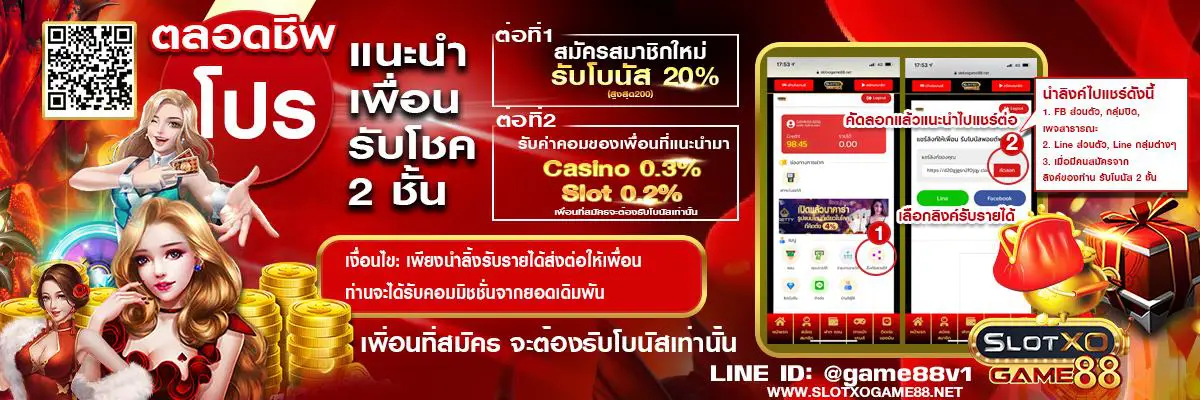 แนะนำเพื่อน