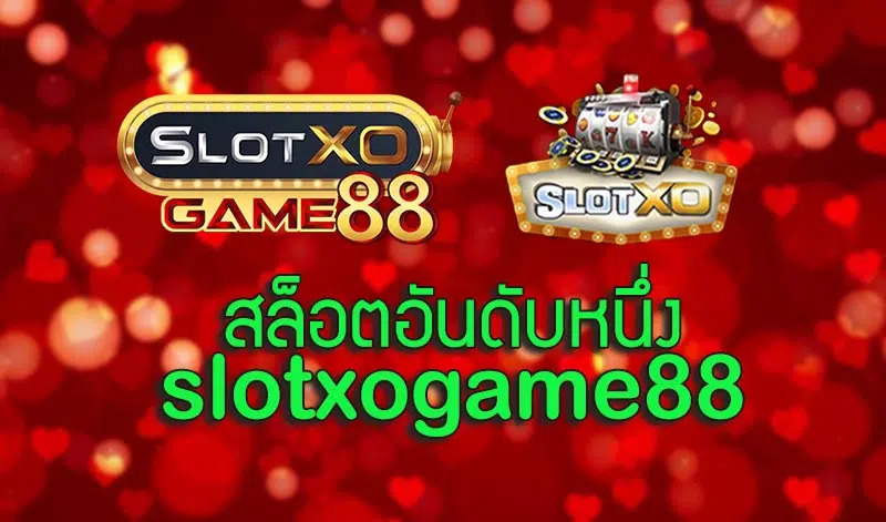 slotxo สล็อตอันดับ1