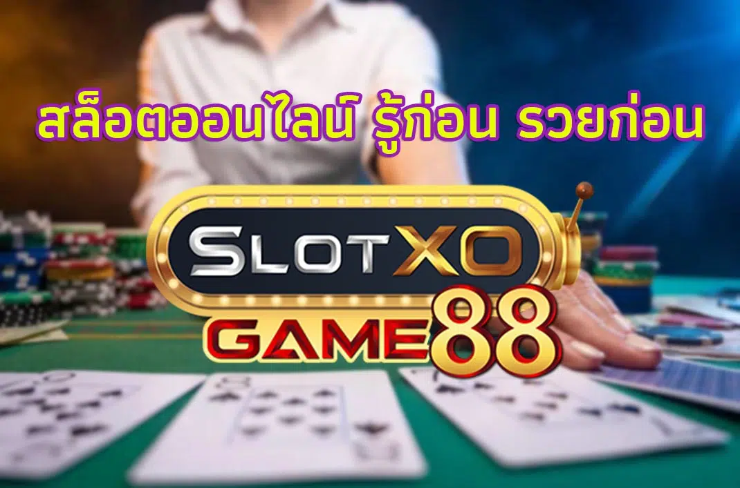 รู้ก่อนรวยก่อน