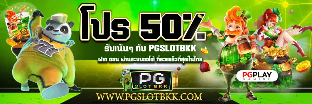 PGSLOT