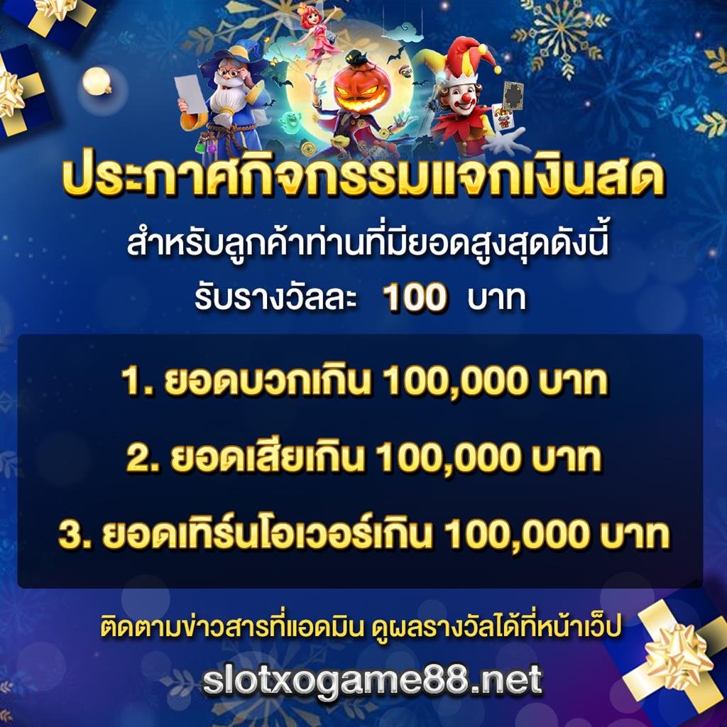 ประกาศผลรางวัลกิจกรรม