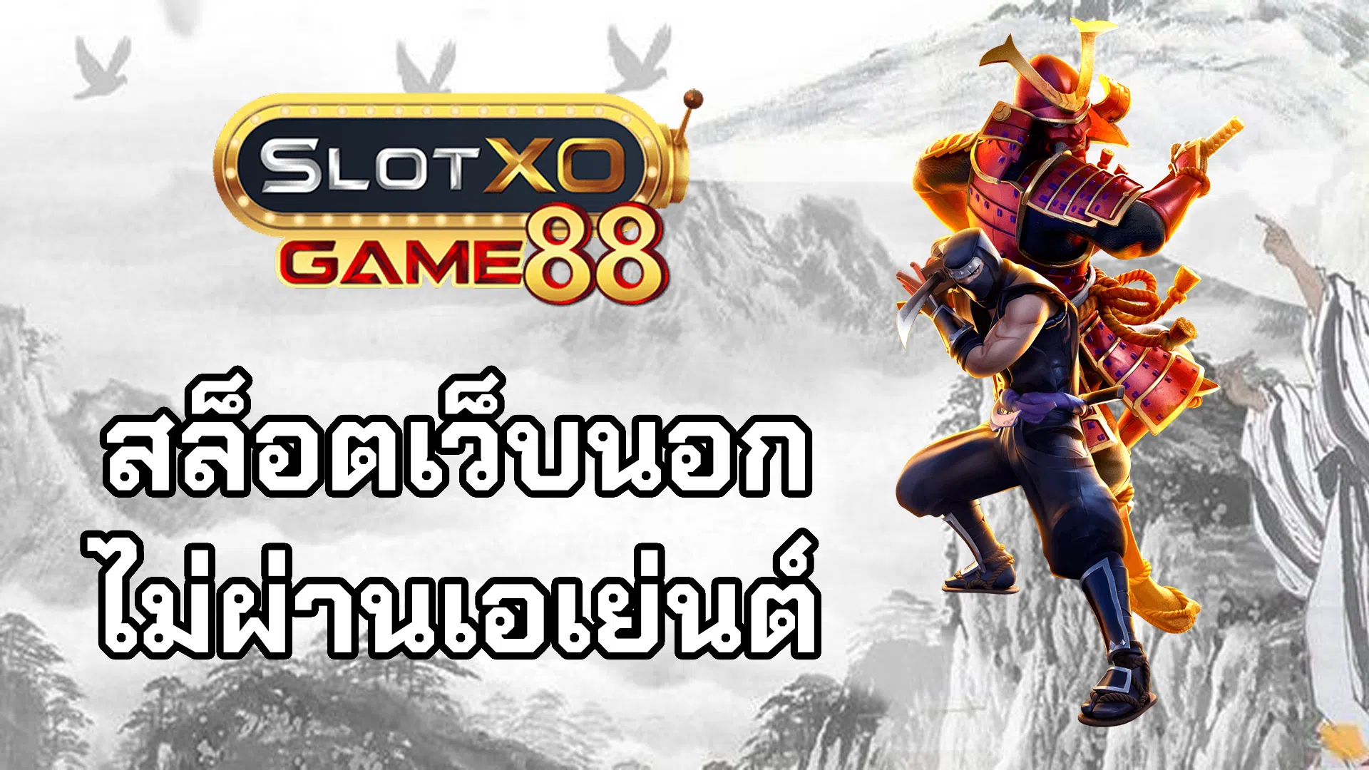 สล็อตเว็บนอก ไม่ผ่านเอเย่นต์