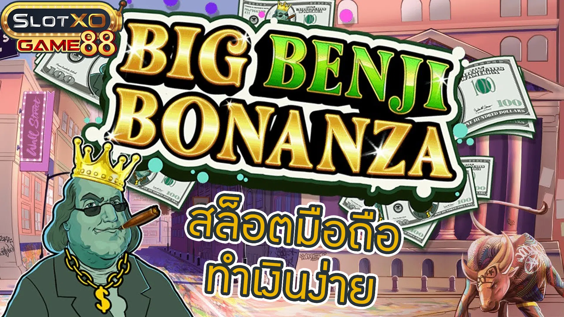 สล็อตมือถือ ทำเงินง่าย