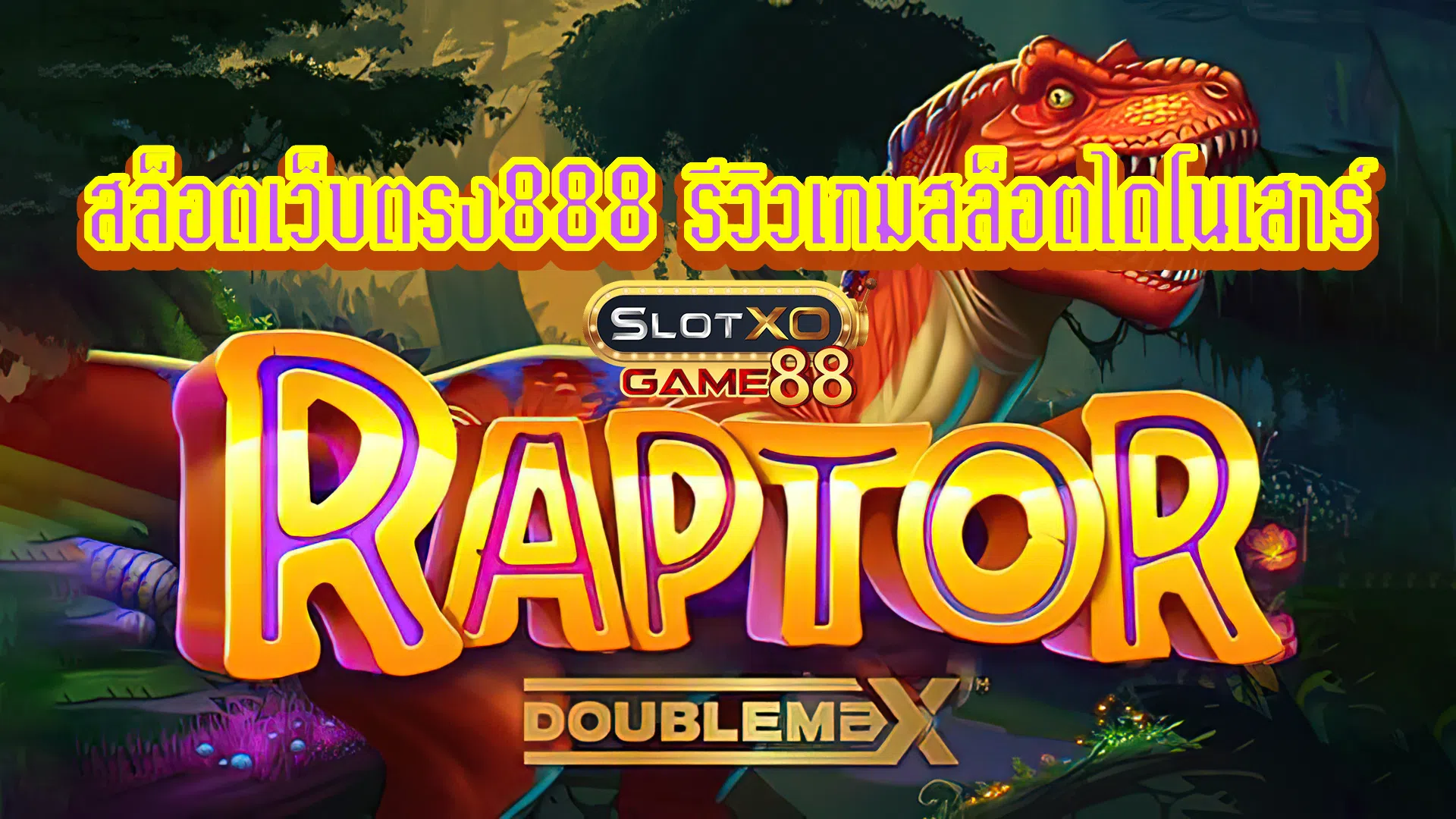 สล็อตเว็บตรง888