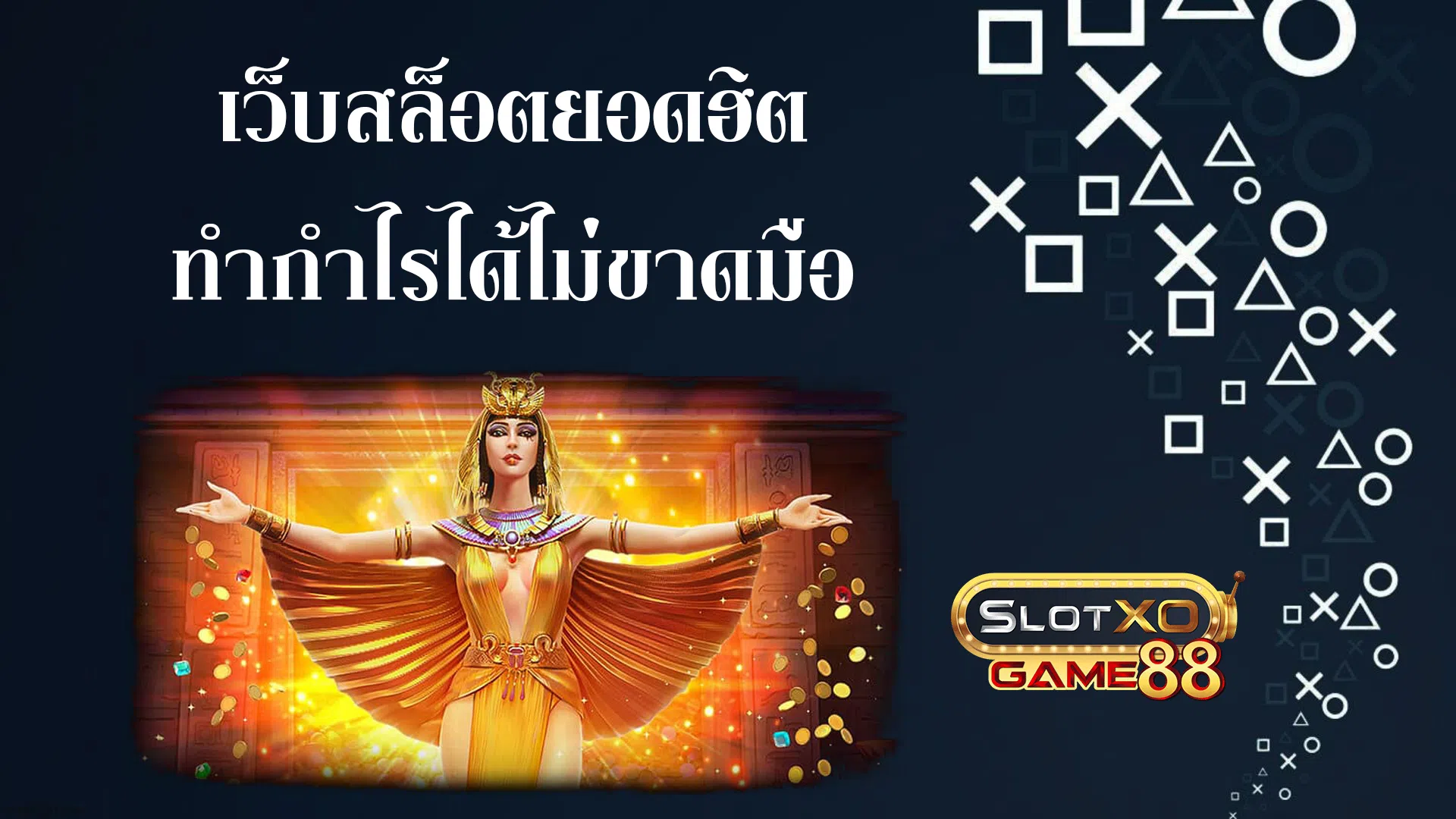 เว็บสล็อตยอดฮิต ทำกำไรได้ไม่ขาดมือ