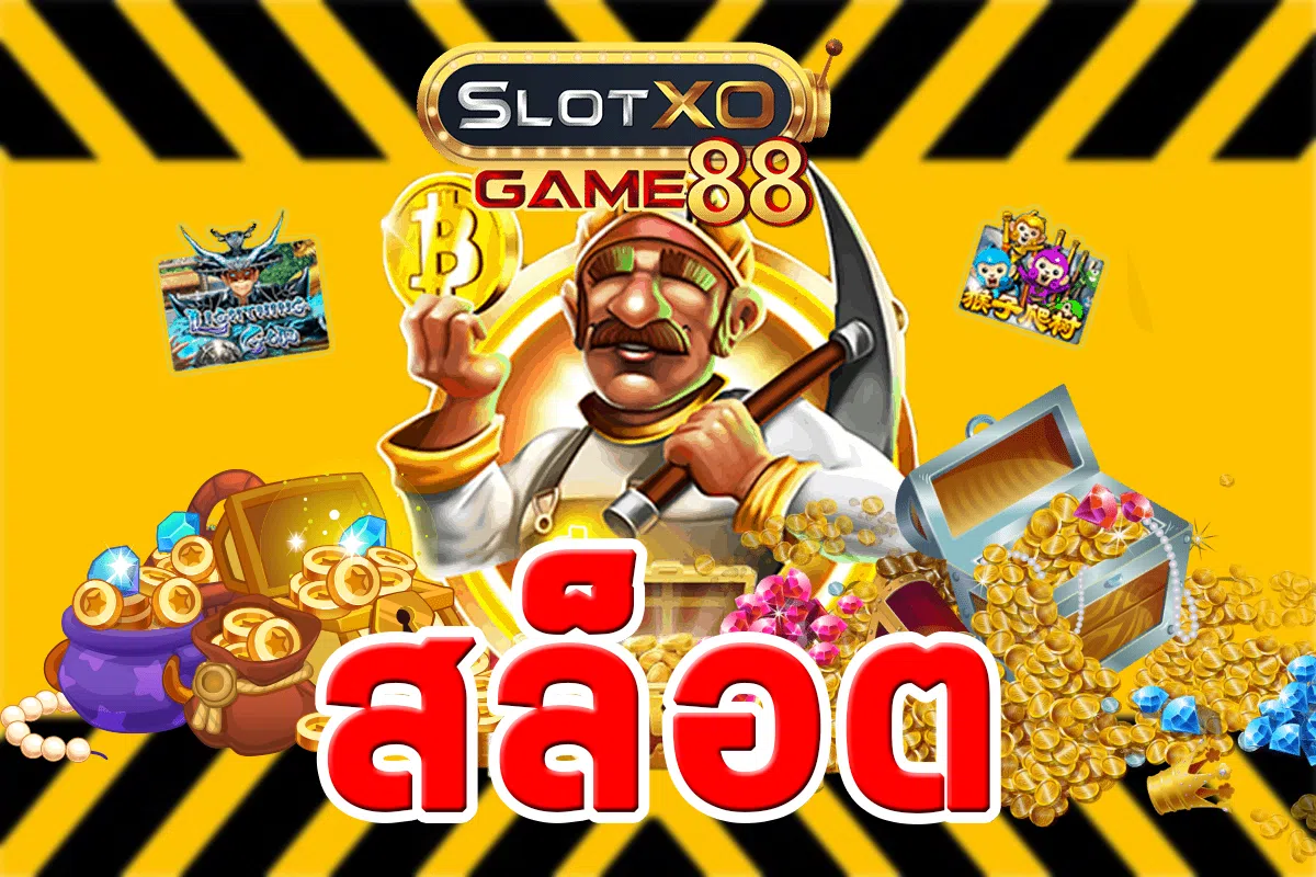 สล็อต