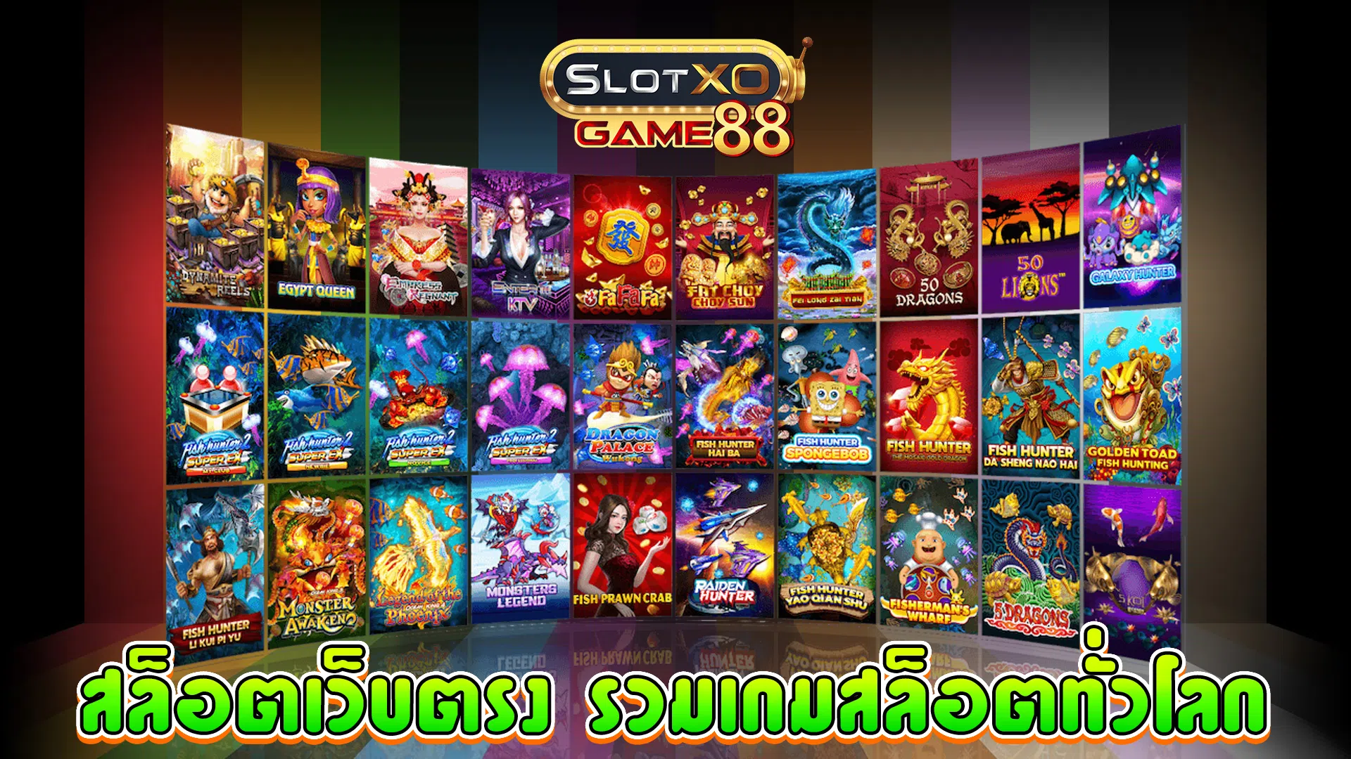 สล็อตเว็บตรง รวมเกมสล็อตทั่วโลก