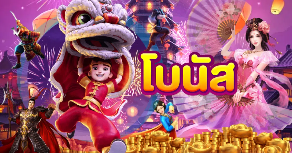 รับโบนัสได้ง่ายไม่ยุ่งยาก เล่นเกมSLOTXOที่นี่เลย