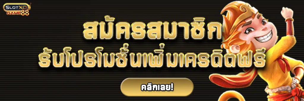สมัครสมาชิกกับเว็บ goodgame 365 bet รับโปรโมชั่นเพิ่มเครดิตฟรี