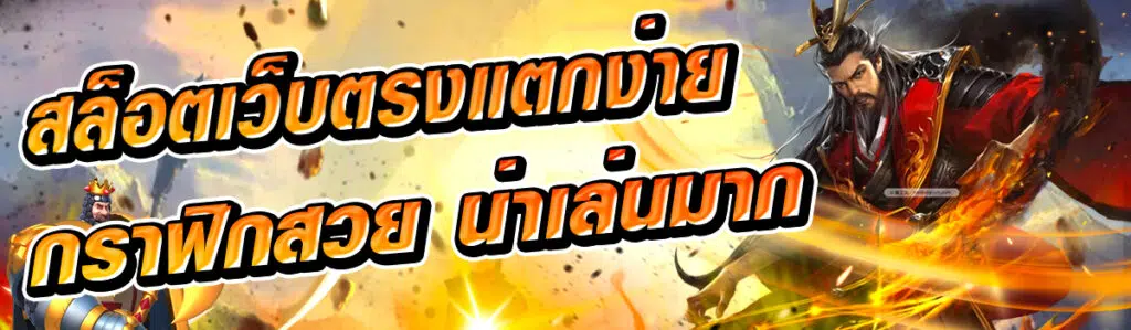 สล็อตเว็บตรงแตกง่าย pg กราฟิกสวย เอฟเฟกต์เร้าใจ น่าเล่นมากขึ้น