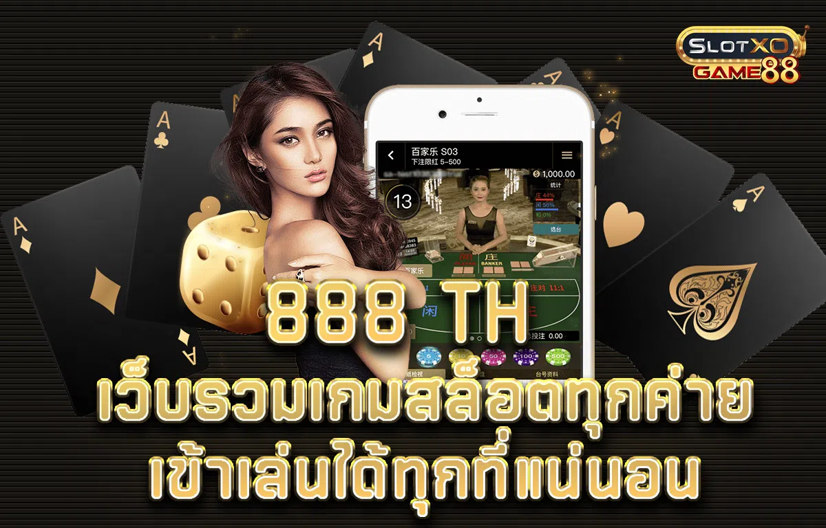 888th เว็บรวมเกมสล็อตทุกค่าย เข้าเล่นได้ทุกที่แน่นอน