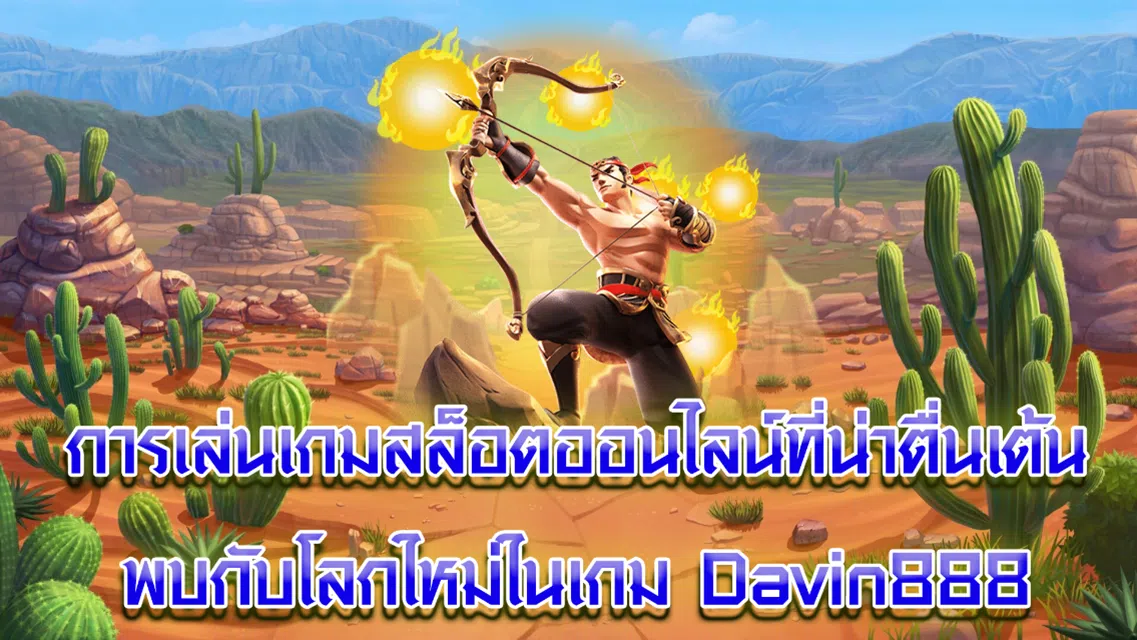 การเล่นเกมสล็อตออนไลน์ที่น่าตื่นเต้น พบกับโลกใหม่ในเกม Davin888